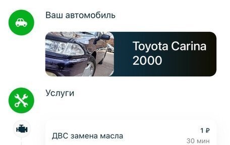 Toyota Carina, 2000 год, 500 000 рублей, 21 фотография