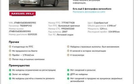 Toyota Corolla, 2007 год, 950 000 рублей, 21 фотография