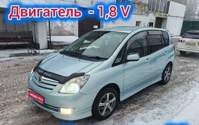 Toyota Corolla Spacio II, 2005 год, 830 000 рублей, 1 фотография