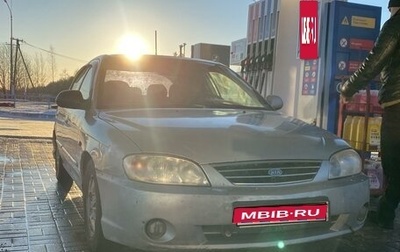 KIA Spectra II (LD), 2006 год, 196 000 рублей, 1 фотография