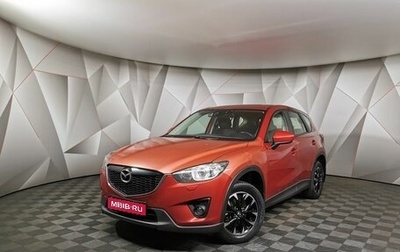 Mazda CX-5 II, 2014 год, 1 319 000 рублей, 1 фотография