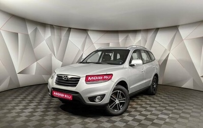 Hyundai Santa Fe III рестайлинг, 2010 год, 1 299 000 рублей, 1 фотография