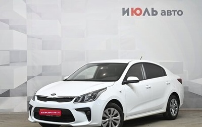 KIA Rio IV, 2019 год, 1 440 000 рублей, 1 фотография