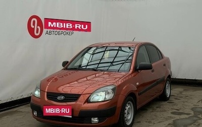 KIA Rio II, 2007 год, 530 000 рублей, 1 фотография