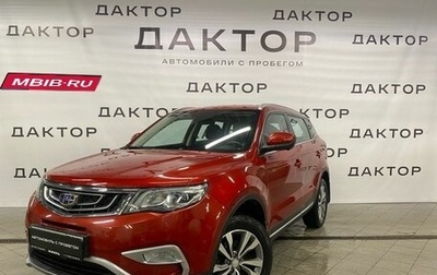 Geely Atlas I, 2019 год, 1 590 000 рублей, 1 фотография