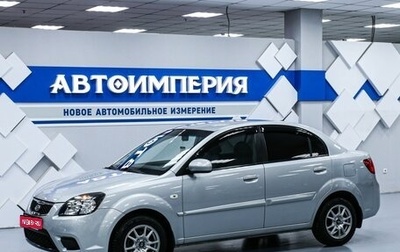 KIA Rio II, 2010 год, 768 000 рублей, 1 фотография