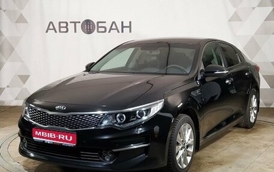 KIA Optima IV, 2016 год, 1 799 000 рублей, 1 фотография