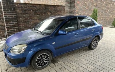 KIA Rio II, 2006 год, 460 000 рублей, 1 фотография