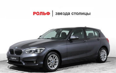 BMW 1 серия, 2018 год, 1 968 000 рублей, 1 фотография