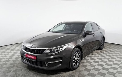 KIA Optima IV, 2017 год, 1 901 600 рублей, 1 фотография