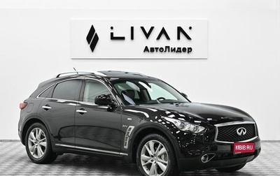 Infiniti QX70, 2015 год, 2 149 000 рублей, 1 фотография