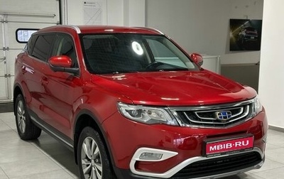 Geely Atlas I, 2018 год, 1 649 900 рублей, 1 фотография