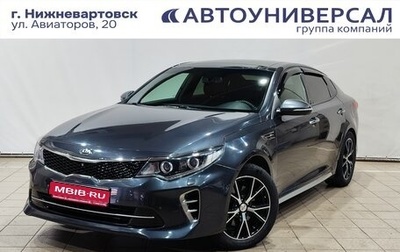 KIA Optima IV, 2017 год, 1 940 000 рублей, 1 фотография