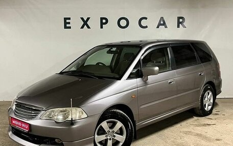 Honda Odyssey II, 2001 год, 720 000 рублей, 1 фотография