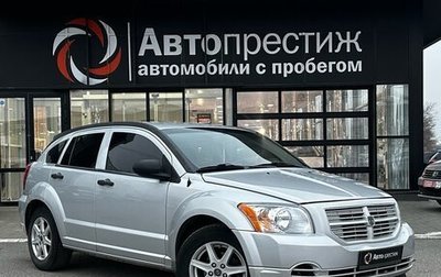 Dodge Caliber I рестайлинг, 2008 год, 690 000 рублей, 1 фотография