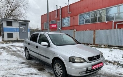 Opel Astra G, 2003 год, 210 000 рублей, 1 фотография