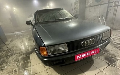 Audi 80, 1990 год, 135 000 рублей, 1 фотография