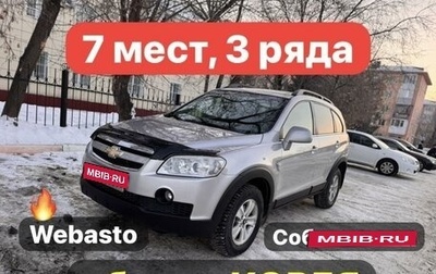 Chevrolet Captiva I, 2008 год, 849 000 рублей, 1 фотография