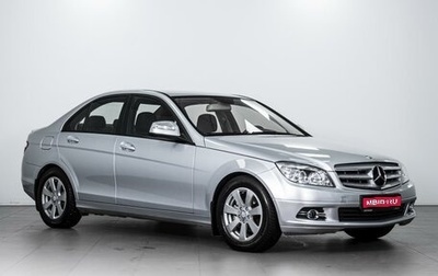 Mercedes-Benz C-Класс, 2008 год, 1 259 000 рублей, 1 фотография