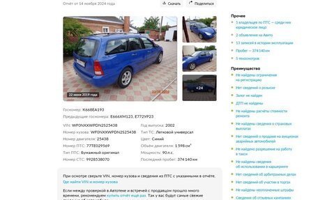 Ford Focus IV, 2002 год, 435 000 рублей, 16 фотография