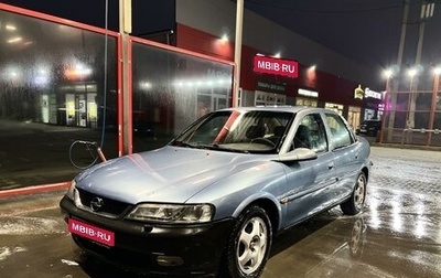 Opel Vectra B рестайлинг, 1998 год, 179 000 рублей, 1 фотография