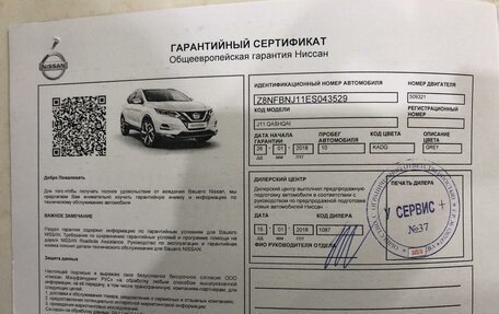 Nissan Qashqai, 2017 год, 2 140 000 рублей, 19 фотография