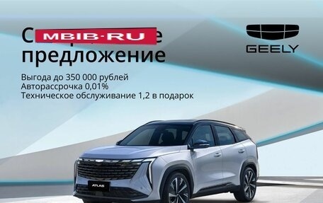 Geely Atlas, 2024 год, 3 785 948 рублей, 3 фотография