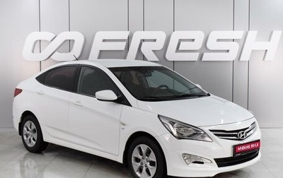 Hyundai Solaris II рестайлинг, 2014 год, 1 344 000 рублей, 1 фотография