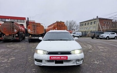 Subaru Legacy VII, 1997 год, 170 000 рублей, 1 фотография