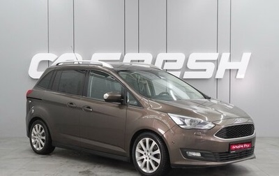 Ford C-MAX II, 2018 год, 1 549 000 рублей, 1 фотография