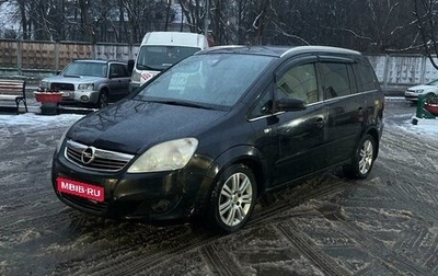 Opel Zafira B, 2009 год, 750 000 рублей, 1 фотография