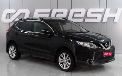 Nissan Qashqai, 2014 год, 1 523 000 рублей, 1 фотография