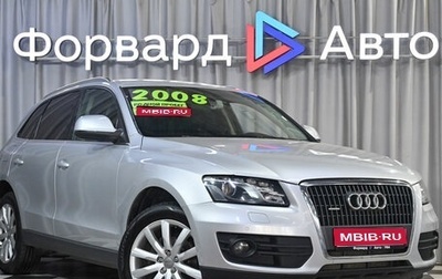 Audi Q5, 2008 год, 1 320 990 рублей, 1 фотография