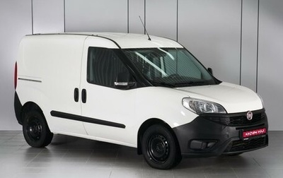 Fiat Doblo II рестайлинг, 2017 год, 1 199 000 рублей, 1 фотография