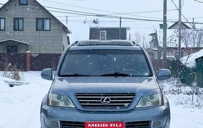 Lexus GX I, 2004 год, 2 500 000 рублей, 1 фотография