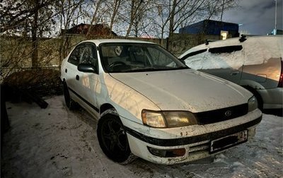 Toyota Corona IX (T190), 1994 год, 200 000 рублей, 1 фотография