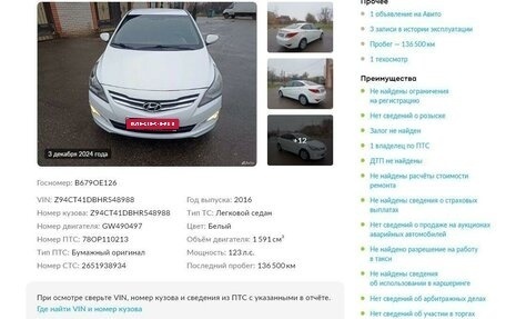 Hyundai Solaris II рестайлинг, 2016 год, 1 280 000 рублей, 1 фотография