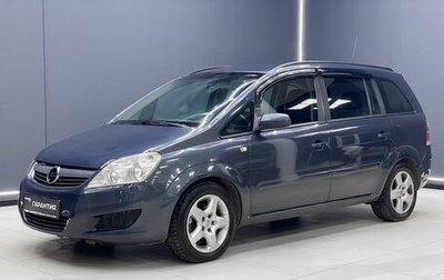 Opel Zafira B, 2008 год, 699 000 рублей, 1 фотография