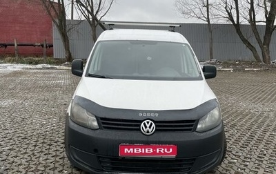 Volkswagen Caddy III рестайлинг, 2013 год, 870 000 рублей, 1 фотография