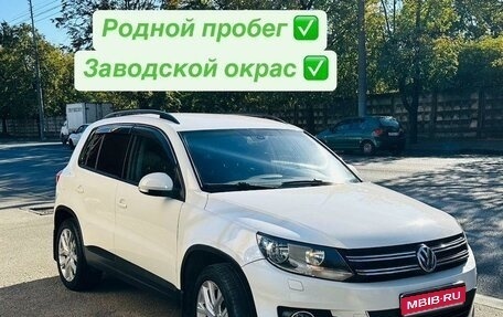 Volkswagen Tiguan I, 2013 год, 1 420 000 рублей, 1 фотография