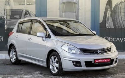 Nissan Tiida, 2013 год, 1 269 000 рублей, 1 фотография