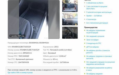 KIA Picanto II, 2011 год, 1 фотография