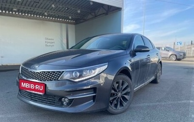 KIA Optima IV, 2016 год, 1 870 000 рублей, 1 фотография