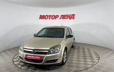 Opel Astra H, 2004 год, 449 000 рублей, 1 фотография