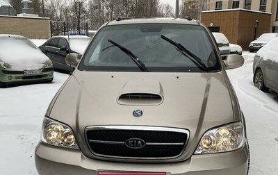 KIA Carnival III, 2005 год, 530 000 рублей, 1 фотография