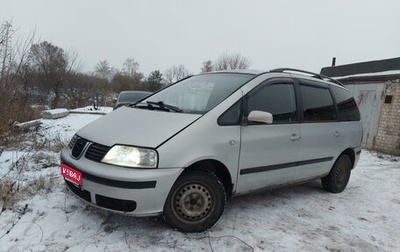 SEAT Alhambra II рестайлинг, 2000 год, 320 000 рублей, 1 фотография