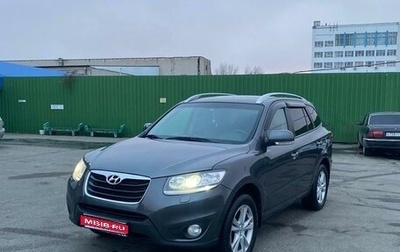 Hyundai Santa Fe III рестайлинг, 2010 год, 1 450 000 рублей, 1 фотография