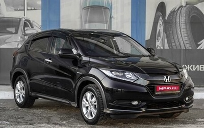 Honda Vezel, 2017 год, 1 989 000 рублей, 1 фотография