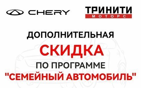 Chery Tiggo 4 I рестайлинг, 2024 год, 2 380 000 рублей, 2 фотография