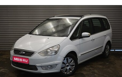 Ford Galaxy II, 2011 год, 1 275 000 рублей, 1 фотография